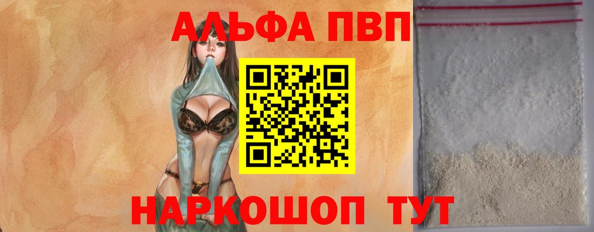 Alpha PVP кристаллы Новый Уренгой
