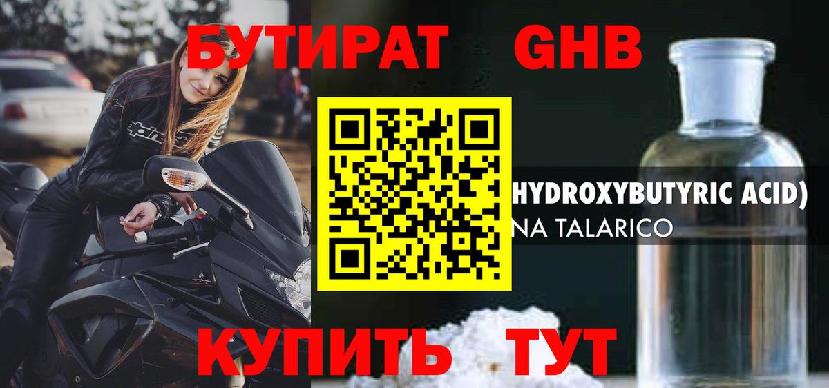 Бутират жидкий экстази  Вход с VPN  БУТИРАТ  Новый Уренгой 
