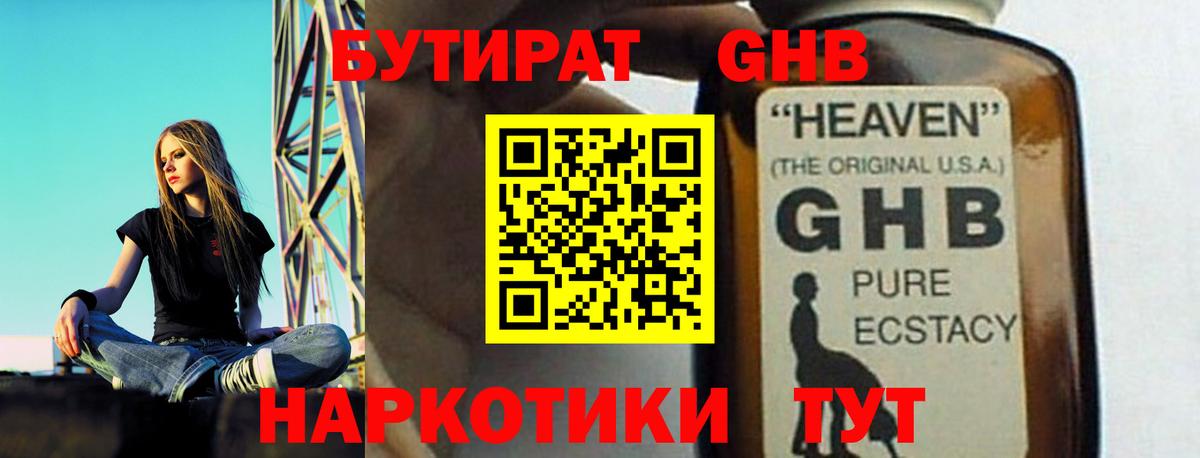 БУТИРАТ 1.4BDO Новый Уренгой