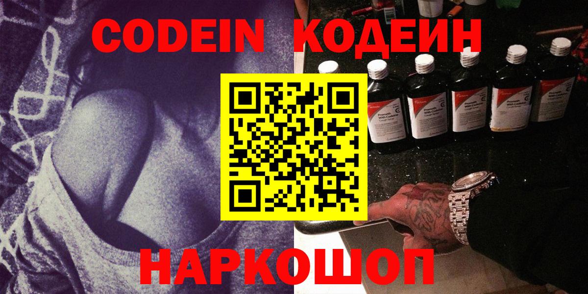 Codein напиток Lean (лин) Новый Уренгой