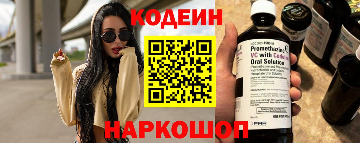 Новый Уренгой  Кодеин Purple Drank  Вход с VPN 