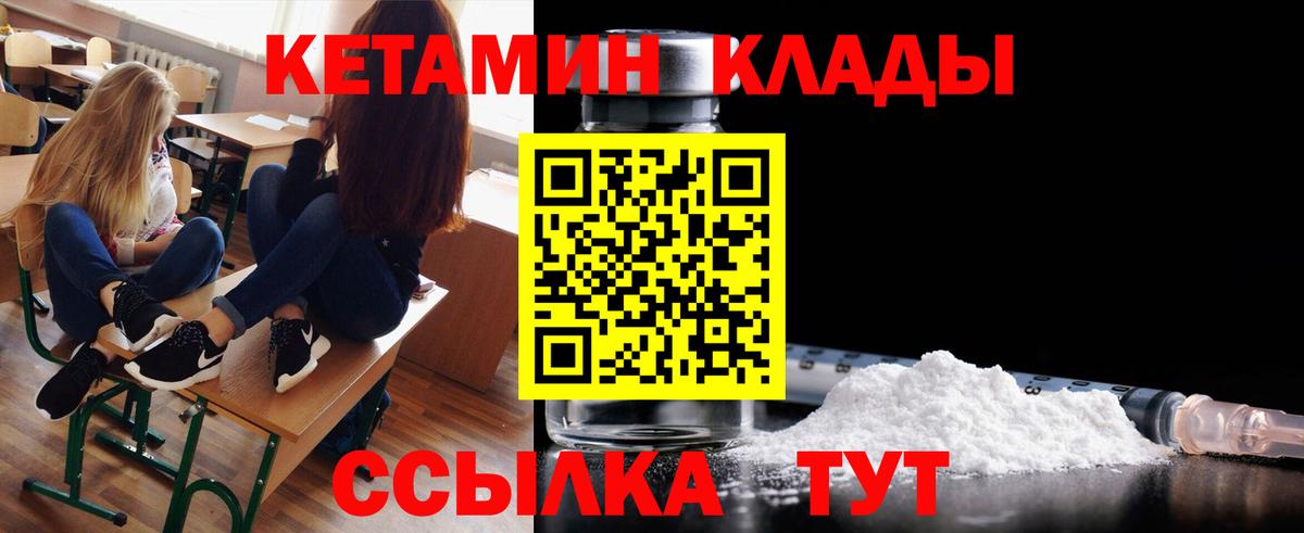 КЕТАМИН VHQ  Вход с VPN  Новый Уренгой 