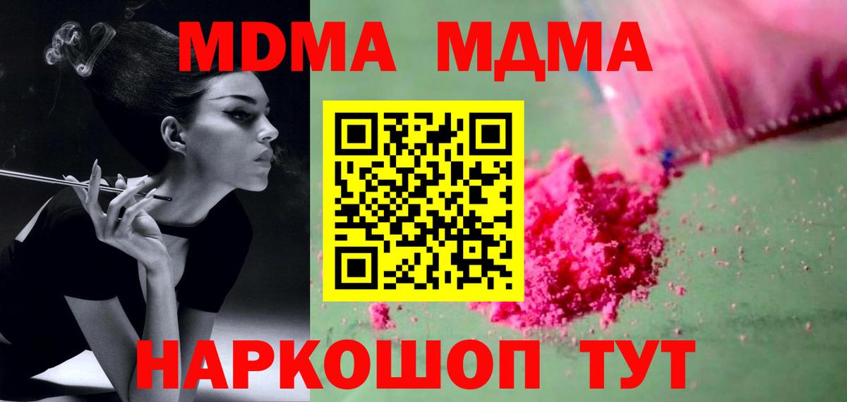 МДМА кристаллы  Вход с VPN  Новый Уренгой 