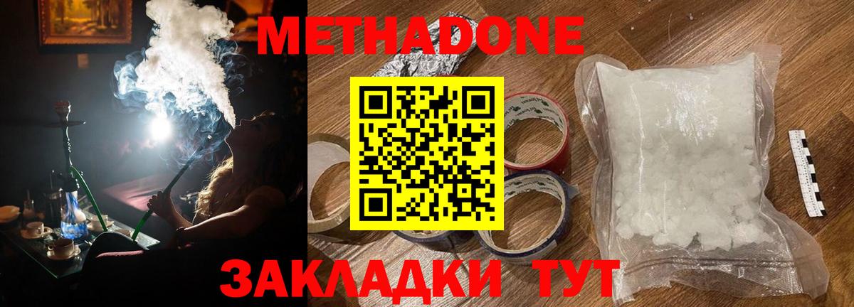 МЕТАДОН мёд Новый Уренгой