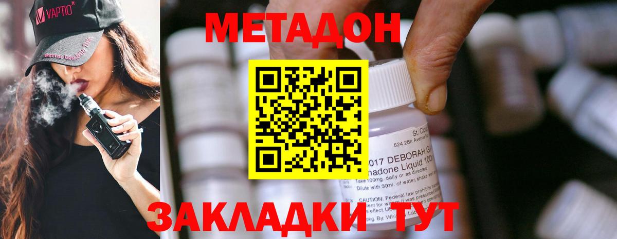 Новый Уренгой  Метадон кристалл  Вход с VPN  Метадон methadone 